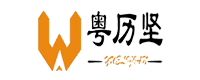 粵歷堅(jiān)